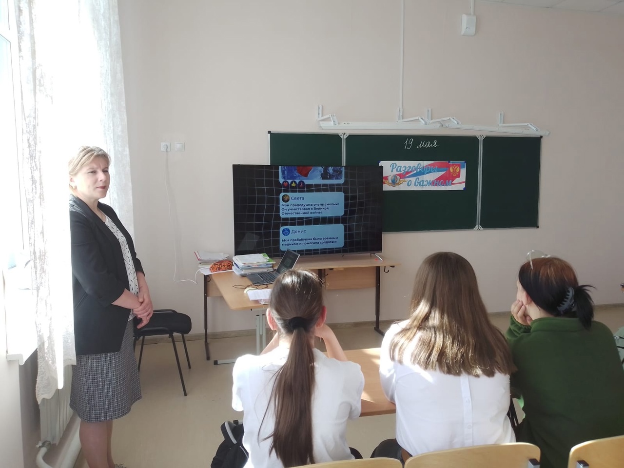 Разговоры о важном..